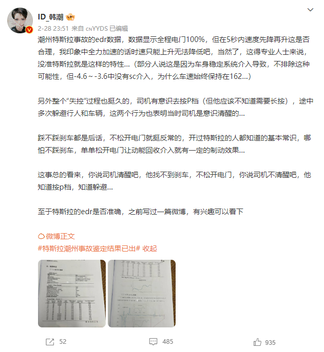 潮州特斯拉事故鑒定報(bào)告出爐，家屬不服！