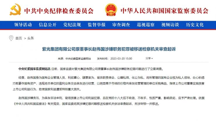 侵吞國(guó)有資產(chǎn)？紫光前董事長(zhǎng)被審查起訴！