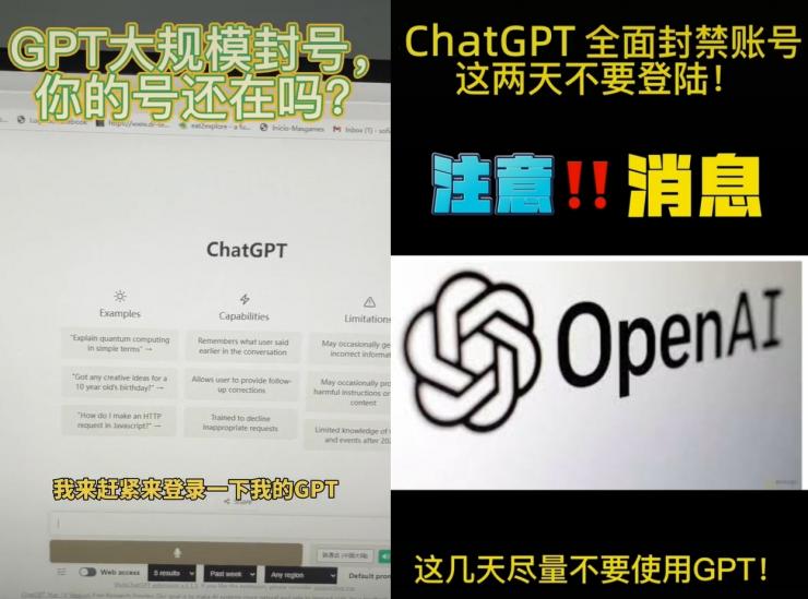 ChatGPT?大規(guī)模封號(hào)，亞洲團(tuán)滅！網(wǎng)友忠告別登錄