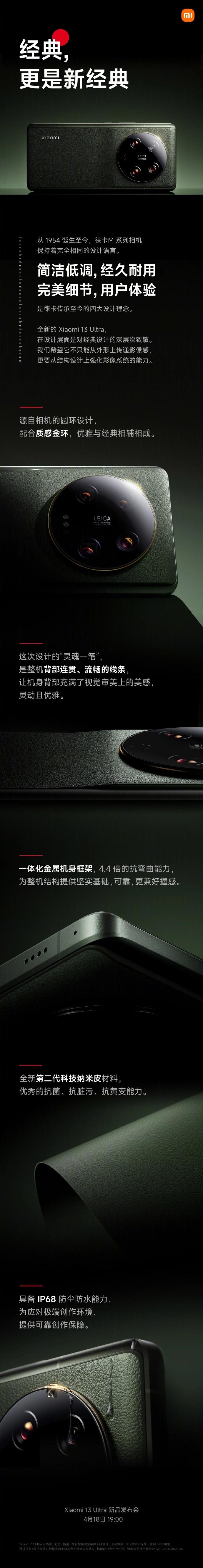 采用 5000 萬像素徠卡四攝，小米 13 Ultra 手機正式亮相