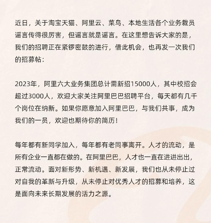 阿里巴巴：網(wǎng)傳裁員為謠言，今年招 1.5 萬人