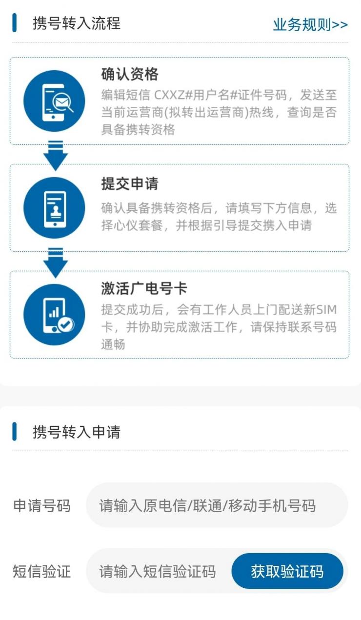 提供兩類套餐，中國(guó)廣電已支持?jǐn)y號(hào)轉(zhuǎn)(入)網(wǎng)