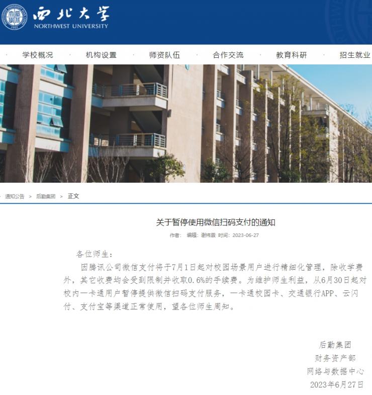 多家高校宣布停用微信支付，騰訊緊急回應(yīng)！