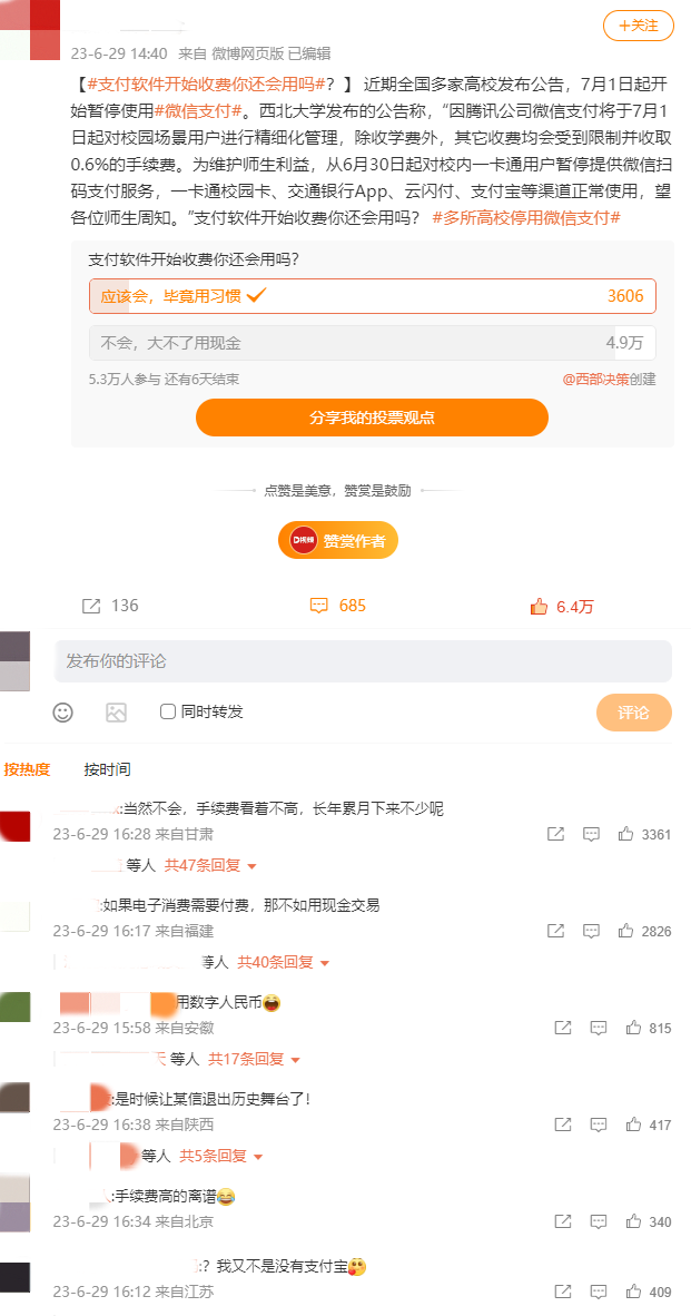多家高校宣布停用微信支付，騰訊緊急回應(yīng)！