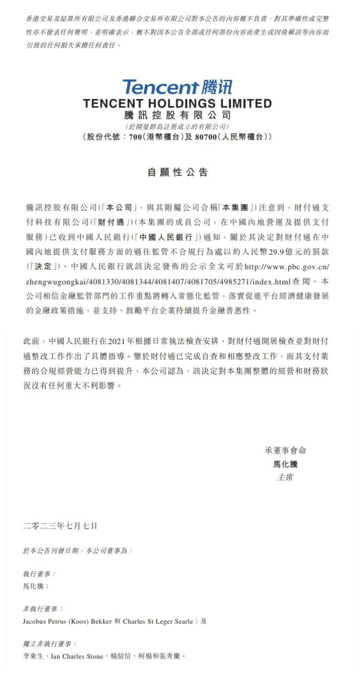 剛收費(fèi)就被罰 30 億，騰訊：誠(chéng)懇接受！