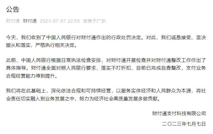剛收費(fèi)就被罰 30 億，騰訊：誠(chéng)懇接受！