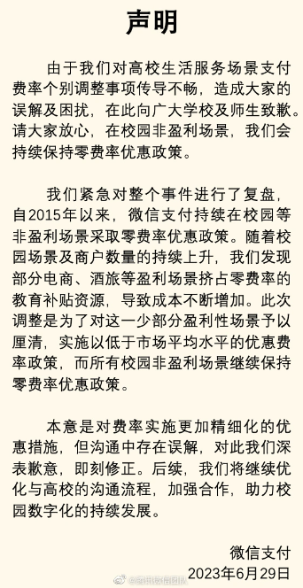 剛收費(fèi)就被罰 30 億，騰訊：誠(chéng)懇接受！