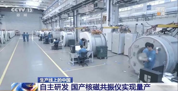 剛剛，國產核磁共振儀突破技術封鎖！