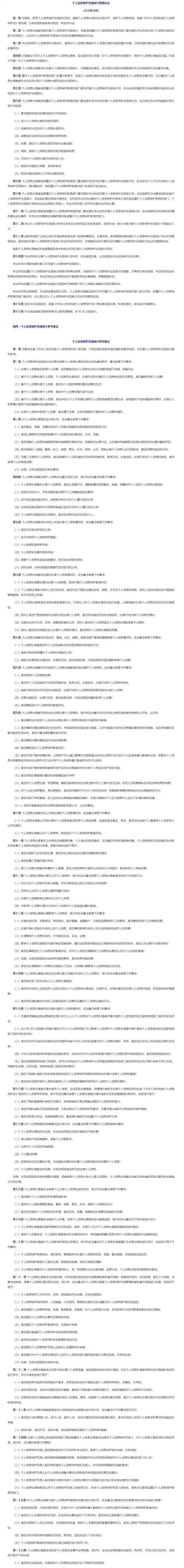為規(guī)范個(gè)人信息保護(hù)合規(guī)審計(jì)，網(wǎng)信辦發(fā)布相關(guān)文件