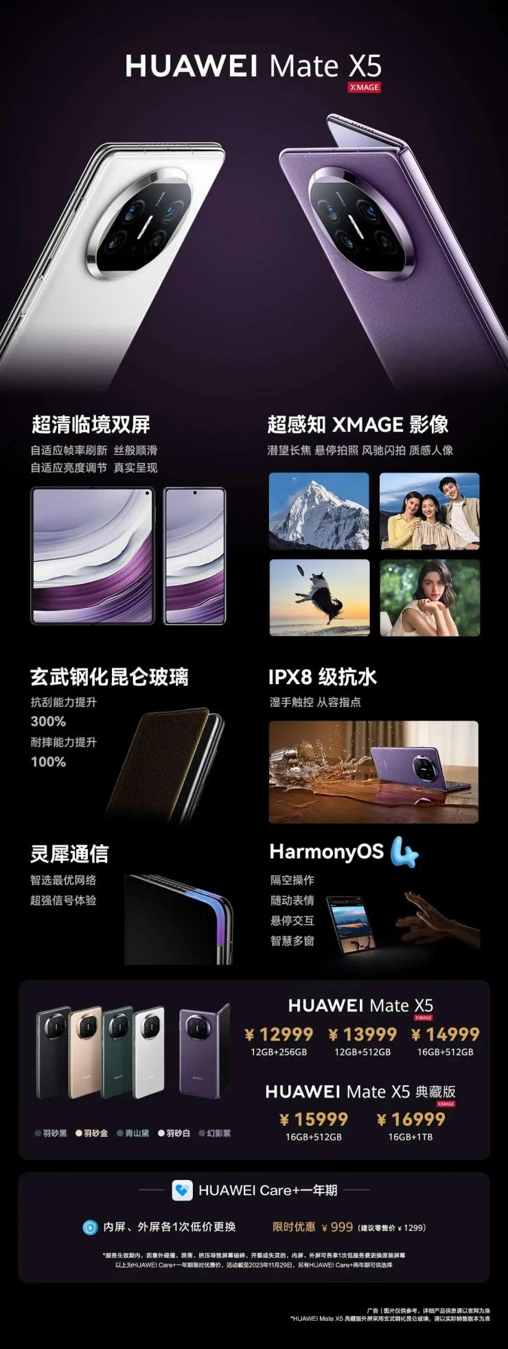 12999 元起！華為官宣 Mate X5 折疊屏手機全面開售