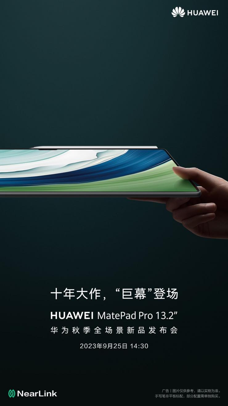 首發(fā)支持星閃技術(shù)，華為預(yù)告超大尺寸平板！