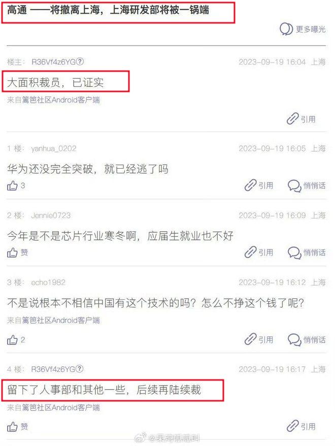 傳芯片巨頭高通撤離上海，賠償 N+7