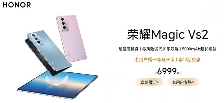內(nèi)置獨(dú)立安全芯片，榮耀發(fā)布 Magic Vs2 折疊屏手機(jī)