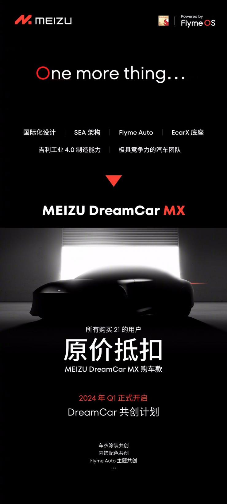 重磅！魅族官宣入局汽車：首款新車亮相