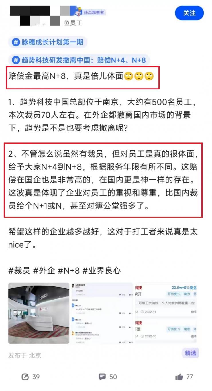 太狠了！一外資撤離，走前賠償員工N+8！