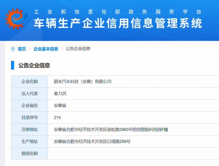 徹底擺脫代工！蔚來(lái)獲得獨(dú)立造車資質(zhì)