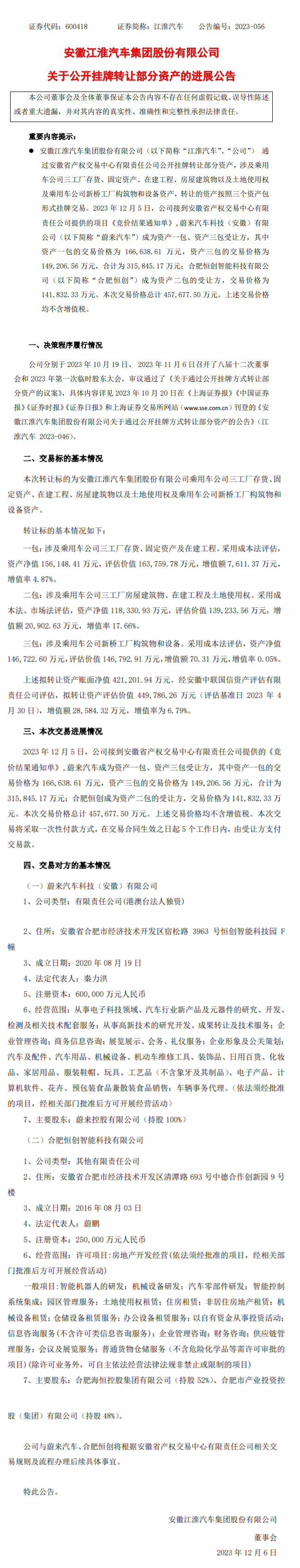 徹底擺脫代工！蔚來(lái)獲得獨(dú)立造車資質(zhì)