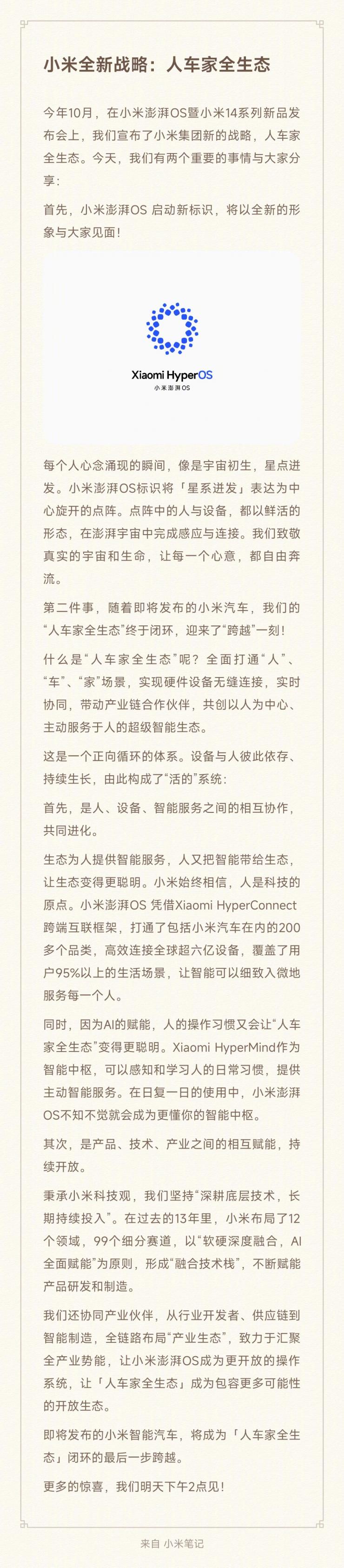 小米澎湃OS啟動新標(biāo)識，雷軍：人車家全生態(tài)正式閉環(huán)！