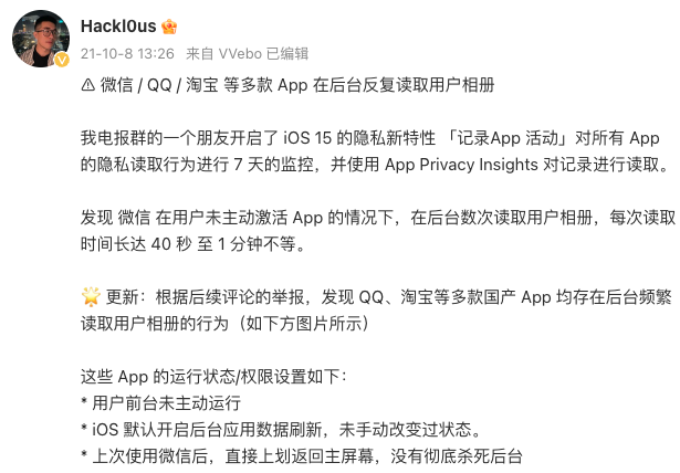 微信“偷窺”相冊，馬化騰回應