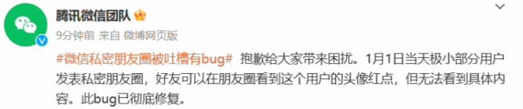 微信私密朋友圈被吐槽有BUG，微信致歉