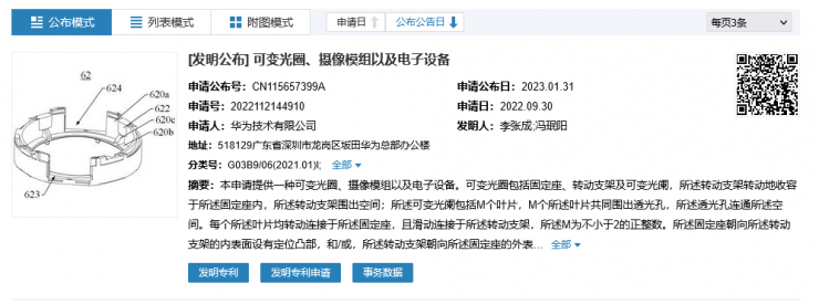 華為最新專利獲批：可變光圈、攝像模組以及電子設(shè)備！
