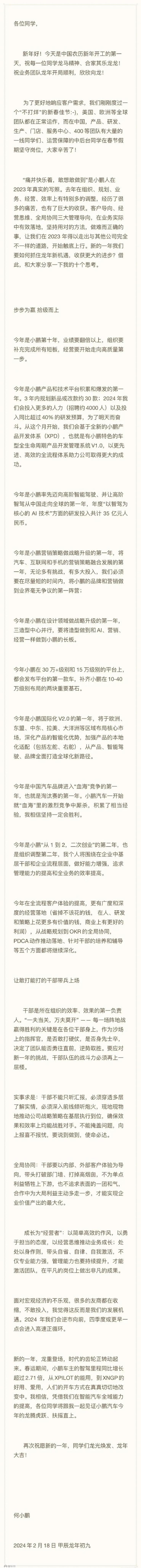 小鵬汽車發(fā)年后首封內(nèi)部信，透露大量信息！