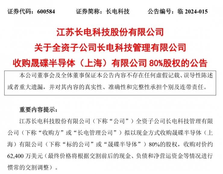 重磅！長電收購美國存儲(chǔ)大廠80%股權(quán)