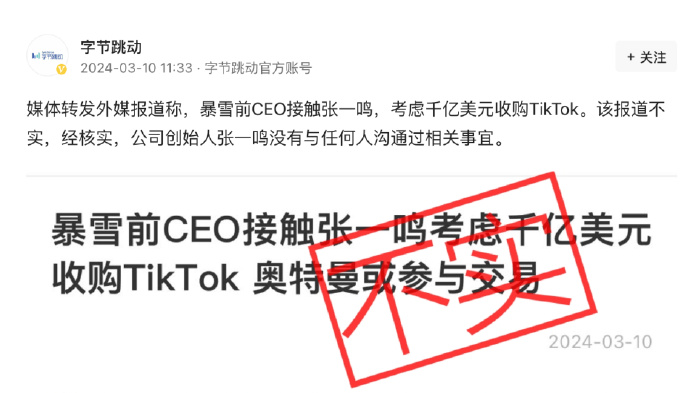 暴雪CEO洽購TikTok？字節(jié)回應！