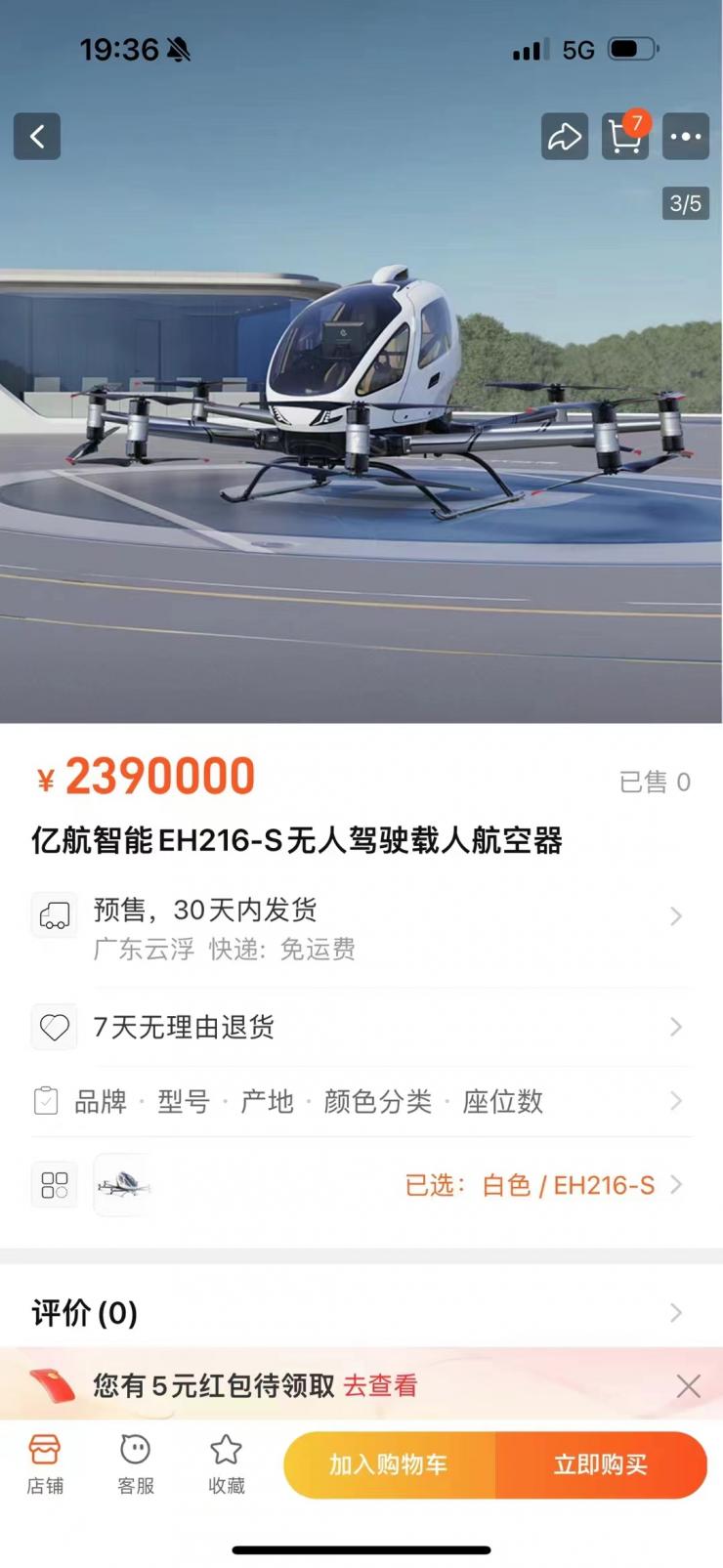 邁巴赫的價(jià)格？淘寶上架無(wú)人駕駛航空器