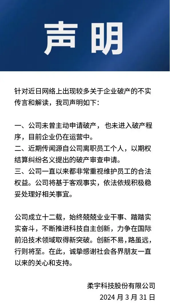 柔宇：未進入破產(chǎn)程序，目前仍在運營中！