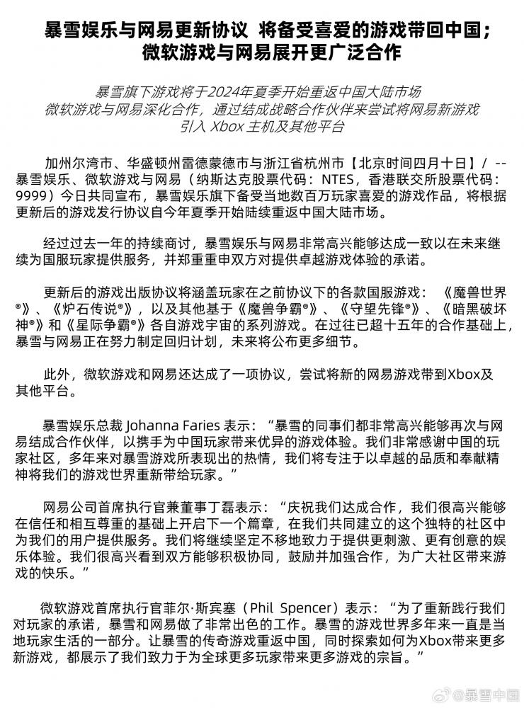 暴雪游戲國服官宣夏季回歸！