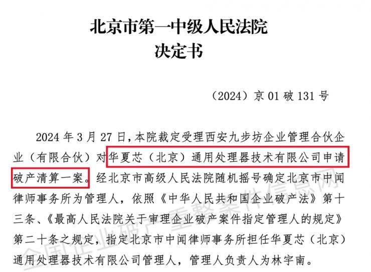 國產(chǎn)芯片企業(yè)破產(chǎn)！全自主產(chǎn)權(quán)！