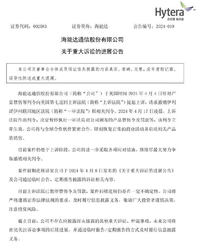 美法院暫停中企禁售令，股價一字漲停！