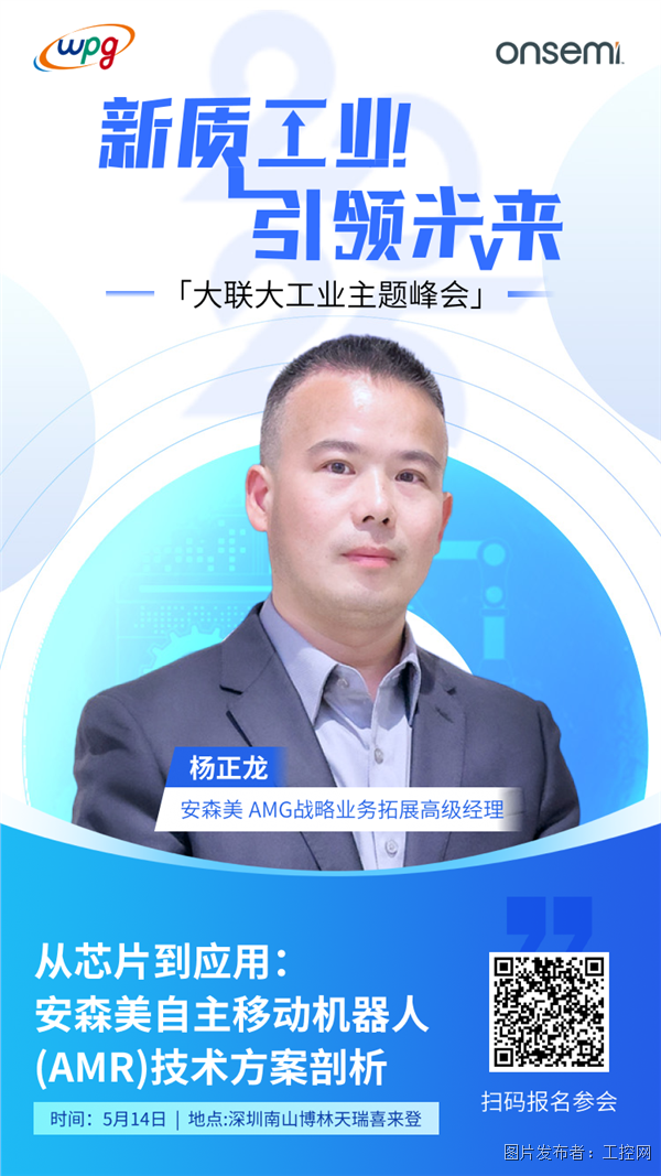 15：30-16：00楊正龍-高級經(jīng)理-安森美.png