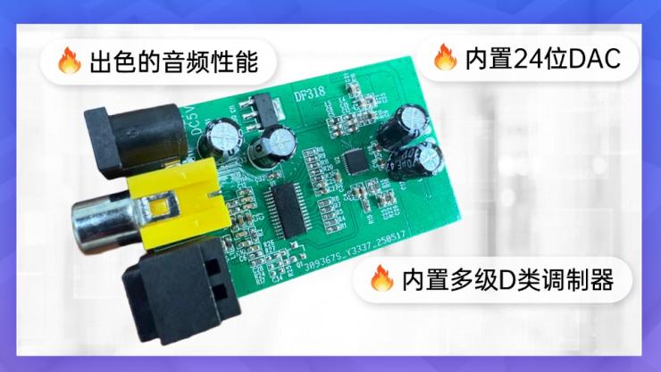 納祥科技2W 24位數(shù)字功放NX4920，可用于AI語音播報、WIFI播放器