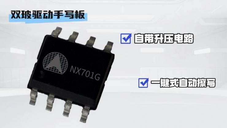 納祥科技手寫板IC NX701G，外圍電路簡單，功能覆蓋TW162