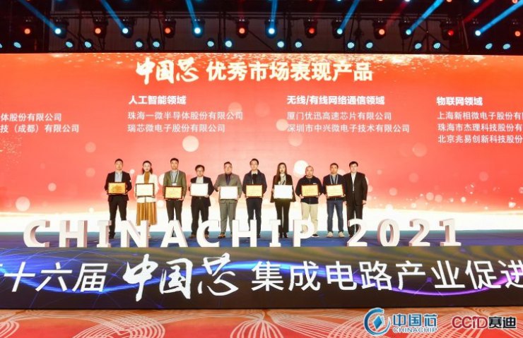 榮獲2021“中國芯”優(yōu)秀技術(shù)創(chuàng)新、優(yōu)秀市場表現(xiàn)兩項(xiàng)大獎(jiǎng)