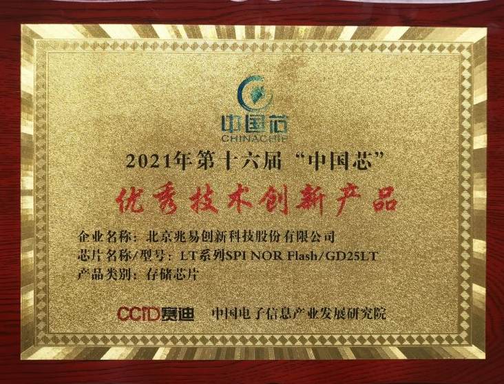 榮獲2021“中國芯”優(yōu)秀技術(shù)創(chuàng)新、優(yōu)秀市場表現(xiàn)兩項(xiàng)大獎(jiǎng)