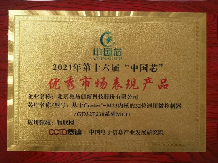 榮獲2021“中國芯”優(yōu)秀技術(shù)創(chuàng)新、優(yōu)秀市場表現(xiàn)兩項(xiàng)大獎(jiǎng)
