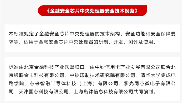 芯來科技參與編制，《金融安全芯片中央處理器安全技術(shù)規(guī)范》正式發(fā)布