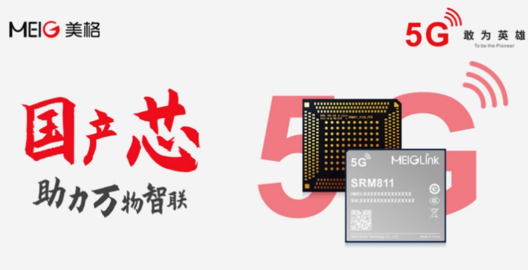 美格智能5G國產(chǎn)芯模組成功支持高精度授時，加速5G行業(yè)應(yīng)用
