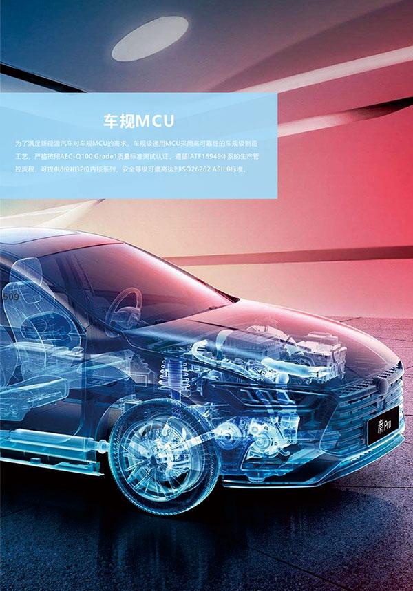 車規(guī)MCU產品陣容再擴充 比亞迪半導體推出全新8位通用MCU BS9000AMXX系列