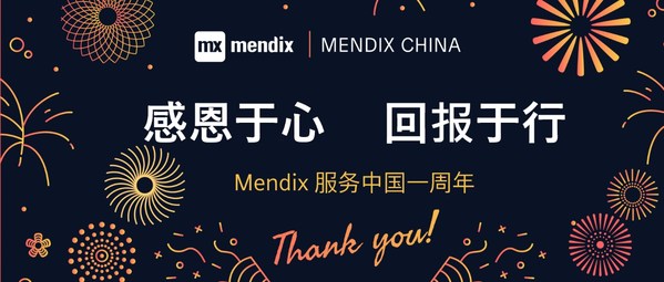 Mendix服務(wù)中國(guó)一周年