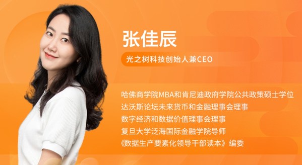 光之樹創(chuàng)始人張佳辰：產(chǎn)業(yè)化和商業(yè)化落地，邁向隱私科技