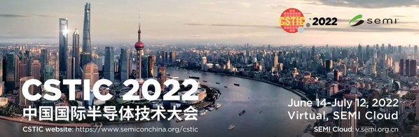 2022中國國際半導(dǎo)體技術(shù)大會啟幕，安集科技連續(xù)十余年參加