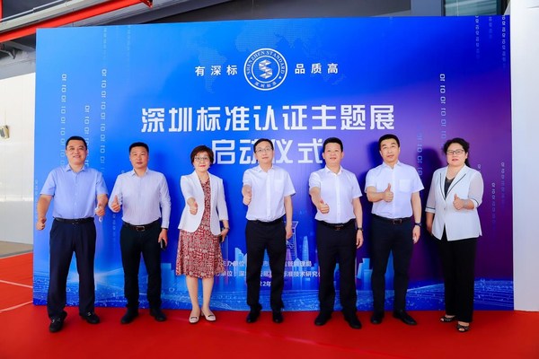 深圳標(biāo)準(zhǔn)認證主題展在質(zhì)量大眾檢測技術(shù)展示中心啟動