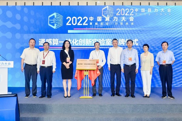 聚焦2022中國算力大會(huì)，通感算一體化創(chuàng)新發(fā)展分論壇在濟(jì)南召開