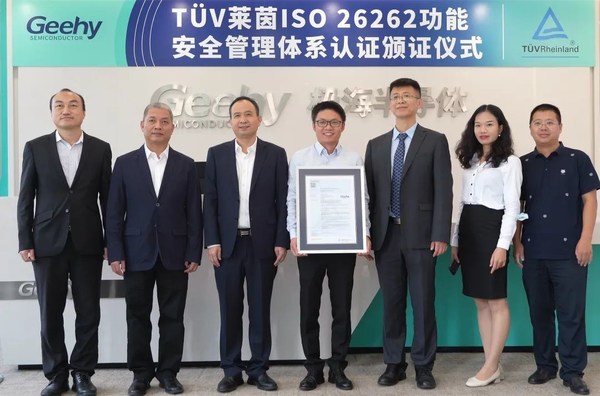TUV萊茵為極海頒發(fā)ISO 26262功能安全管理體系認(rèn)證證書