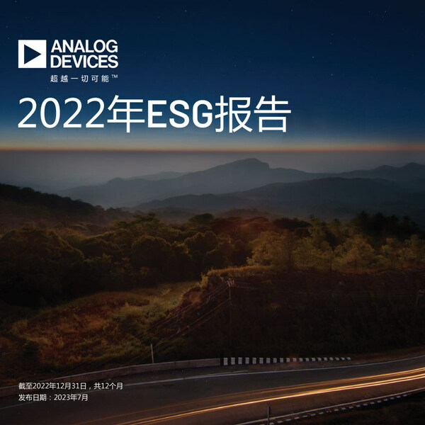 2022財(cái)年ADI綠色營(yíng)收占比約30%，同比增長(zhǎng)34%