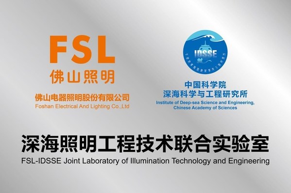 佛山照明轉(zhuǎn)變產(chǎn)業(yè)成長路徑，構(gòu)建高質(zhì)量發(fā)展格局